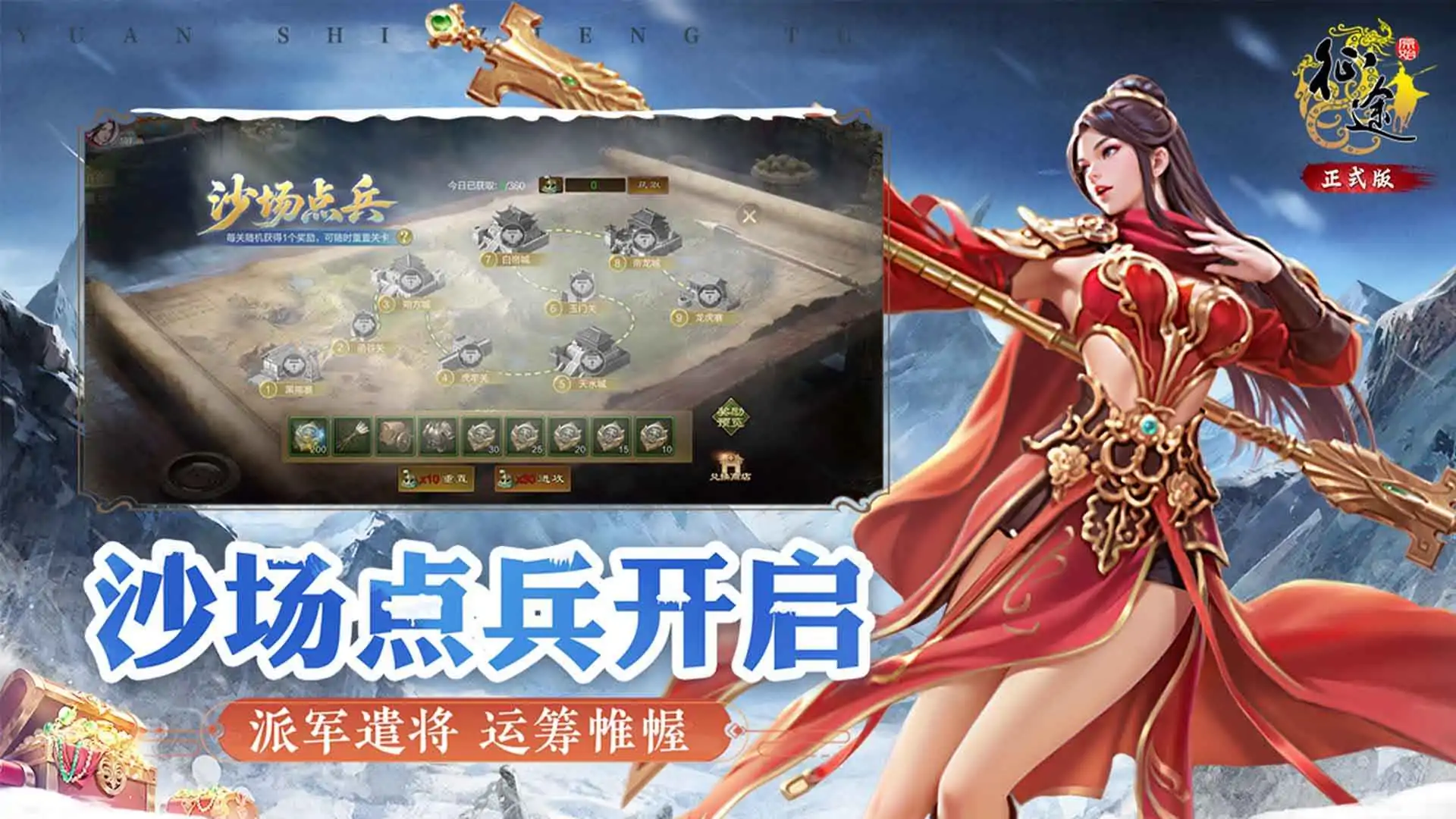 原始征途