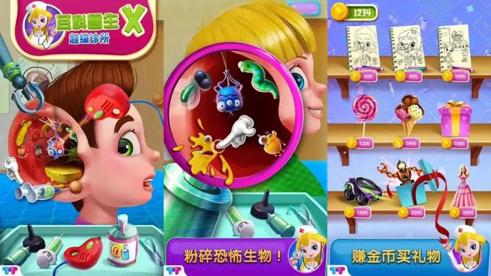 耳科医生X：超级诊所