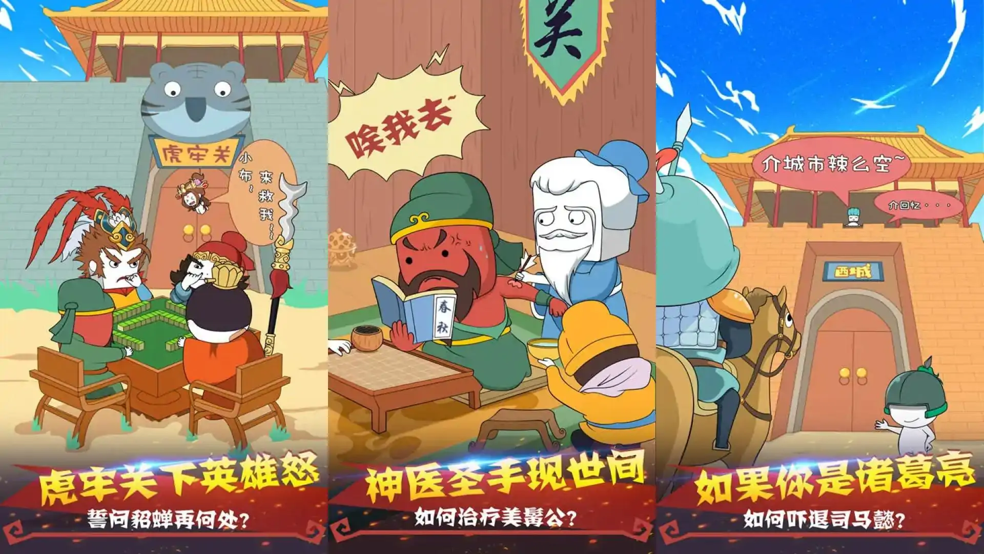 纸盒人大闹三国