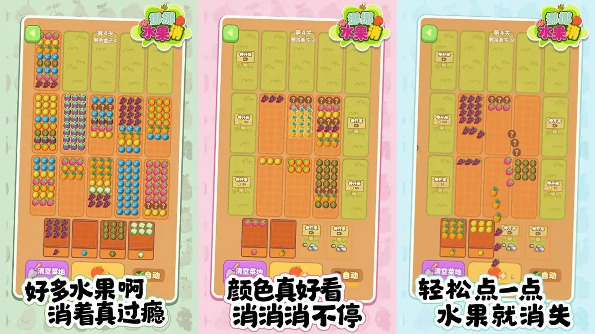 挪挪水果消