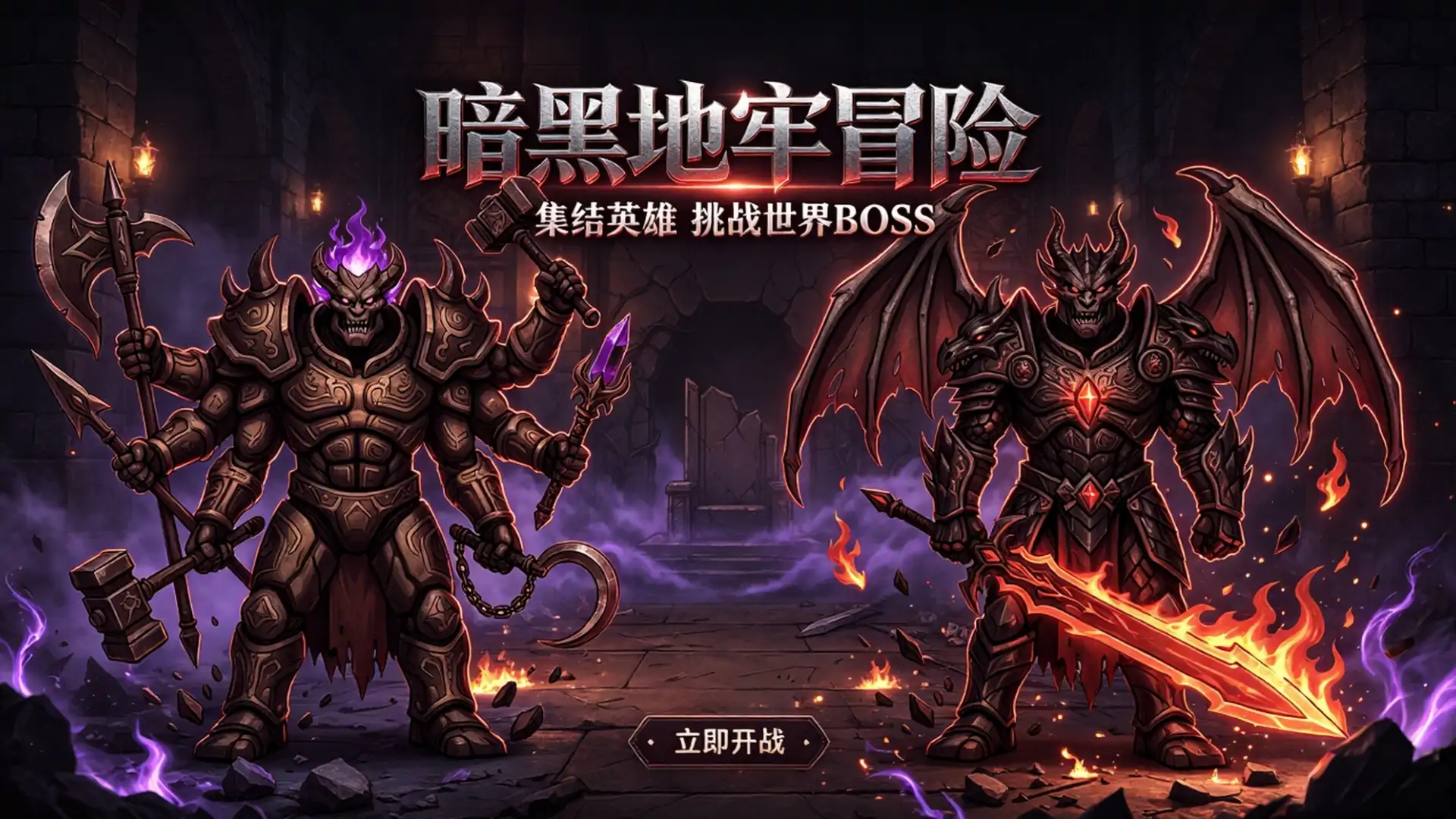 点爆那个魔王