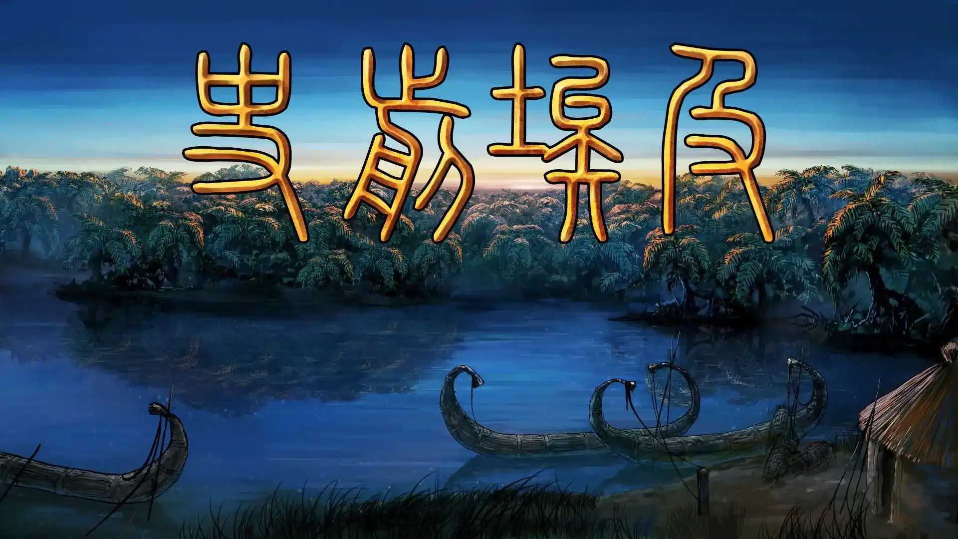 史前埃及