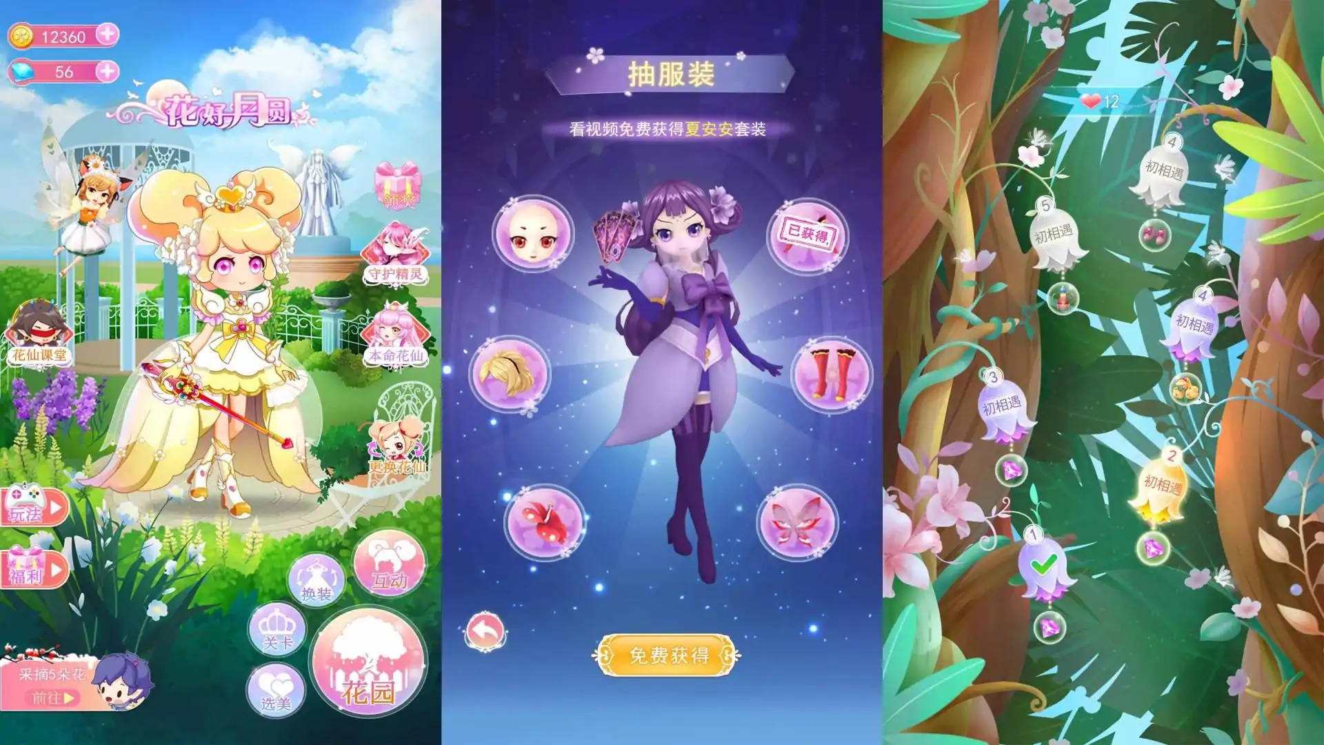 小花仙魔法花园