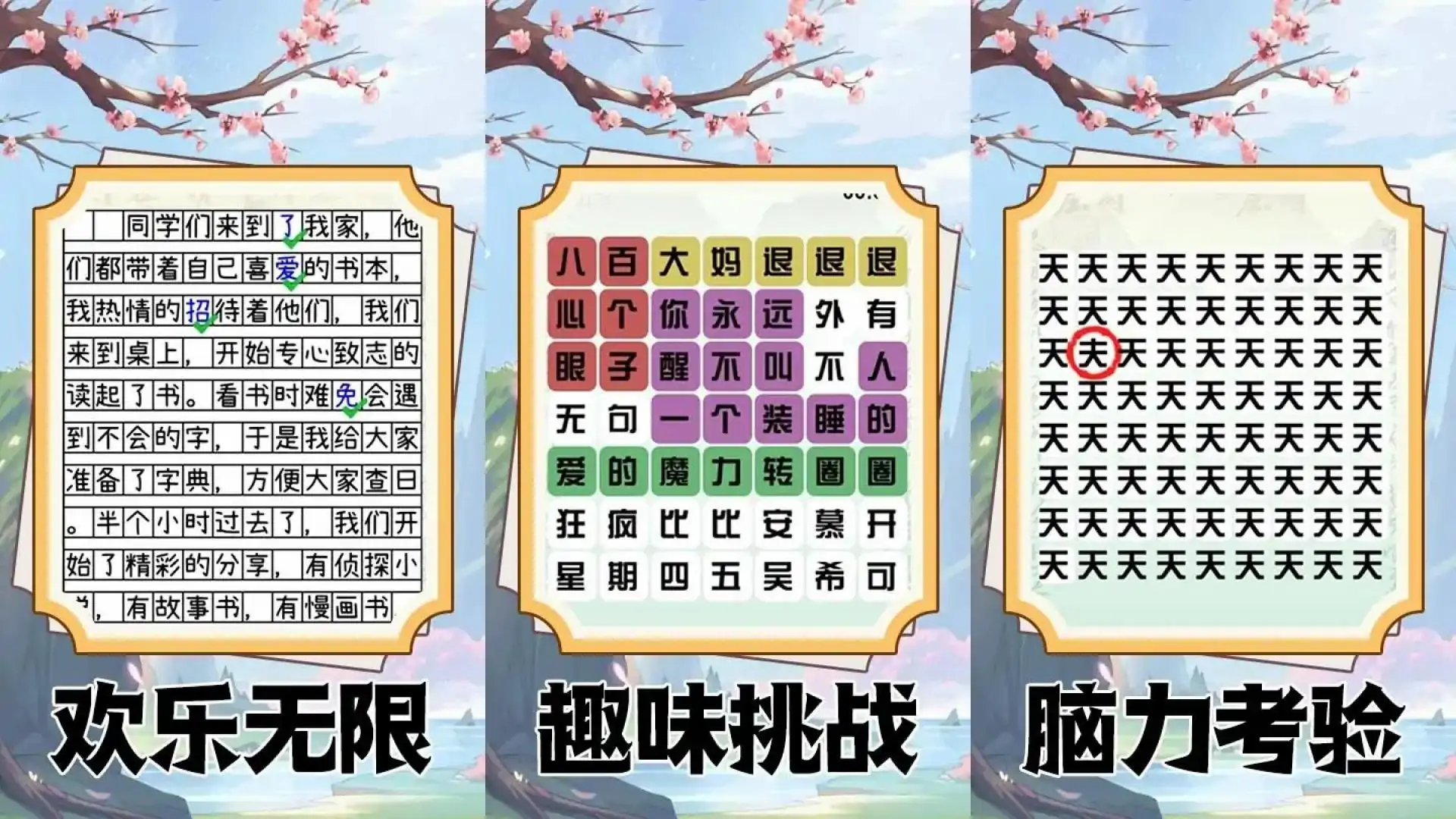 天天汉字梗