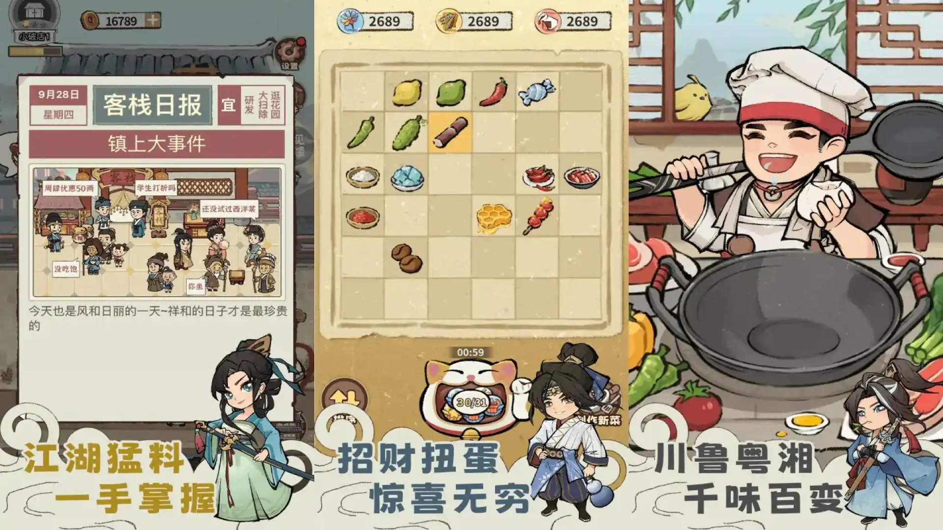 我在江南有间客栈