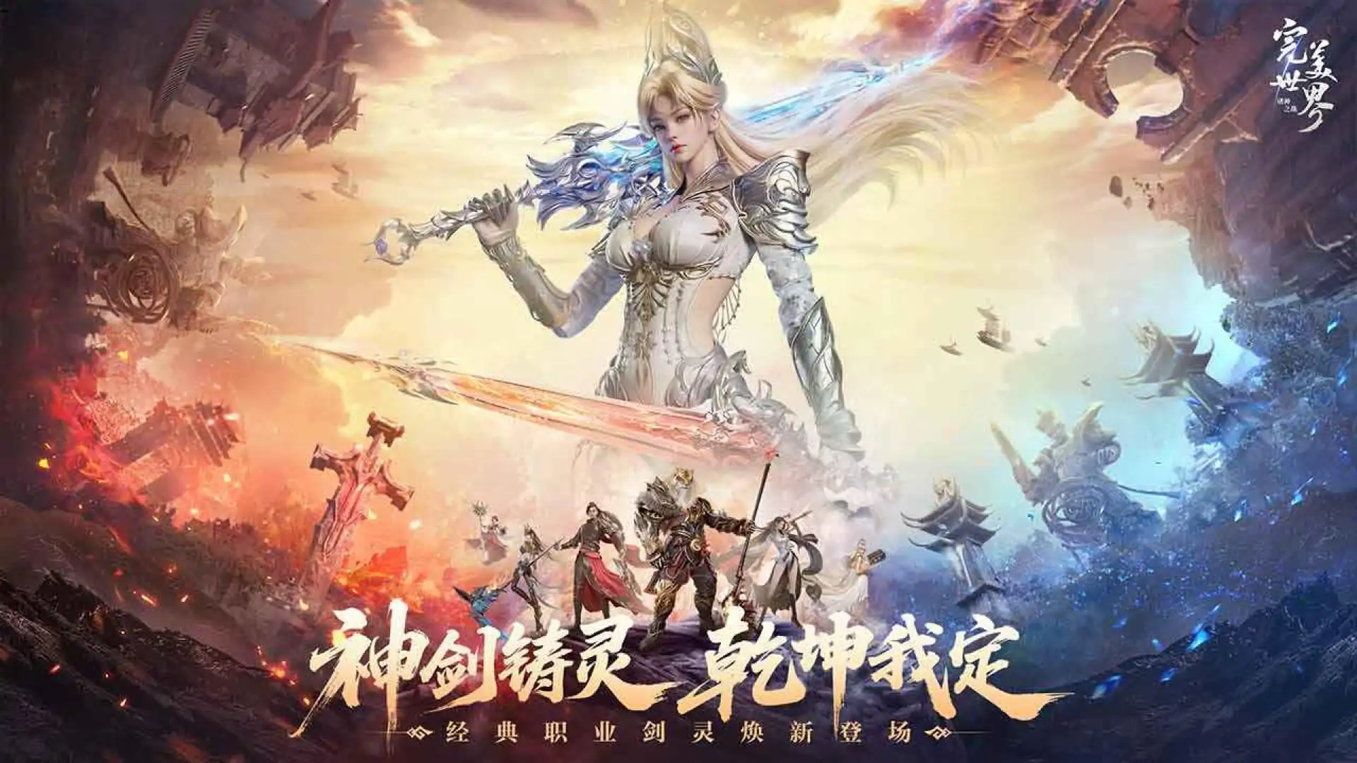 完美世界：诸神之战