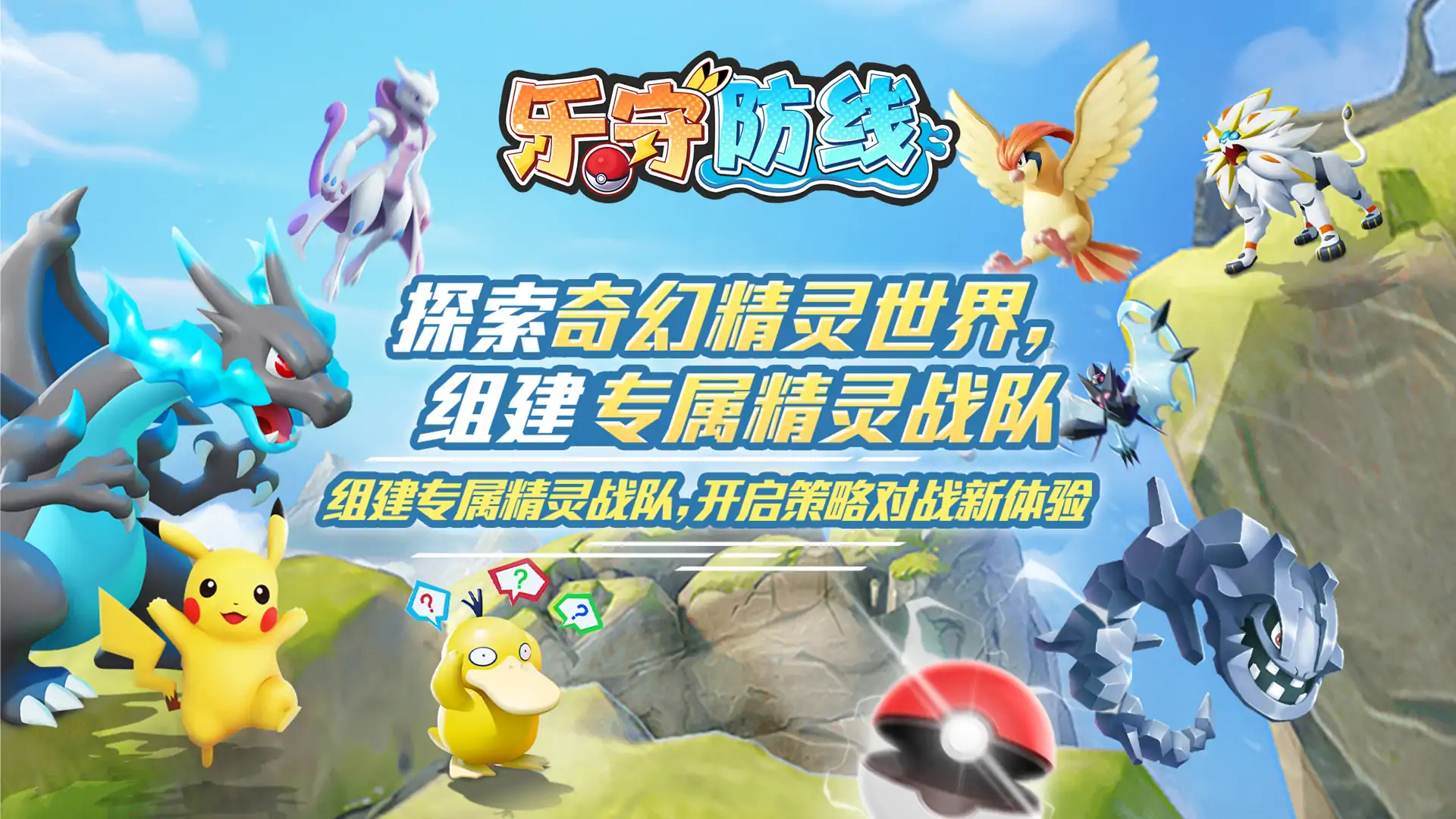 乐守防线