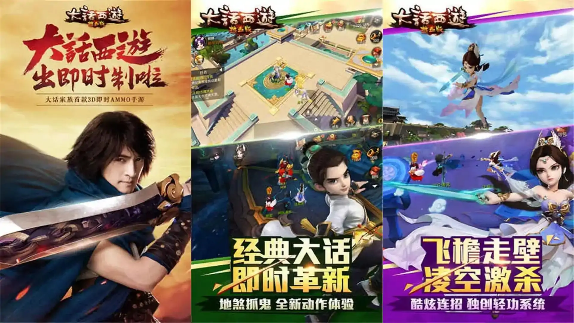 大话西游热血版（预约）