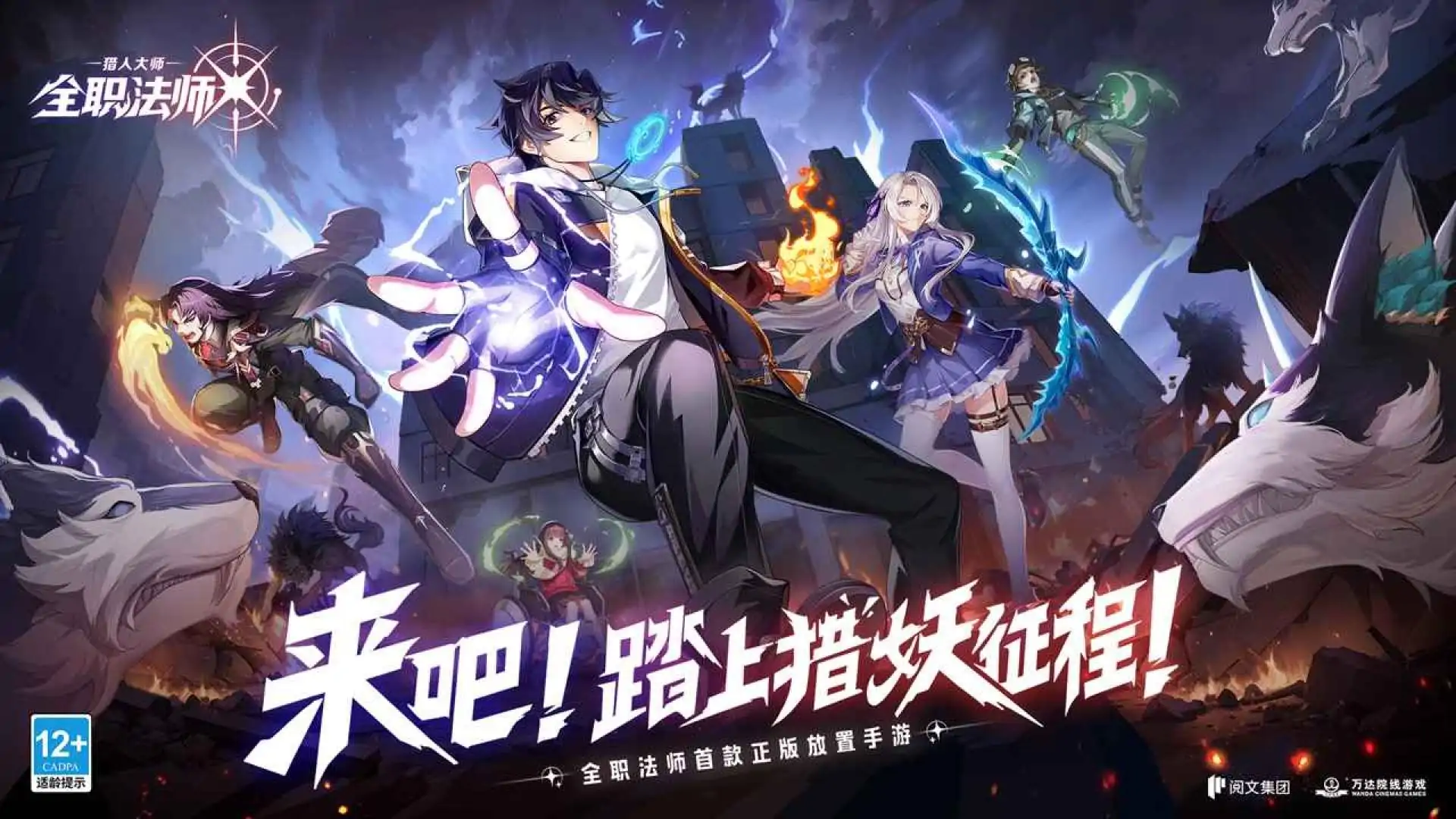 全职法师：猎人大师