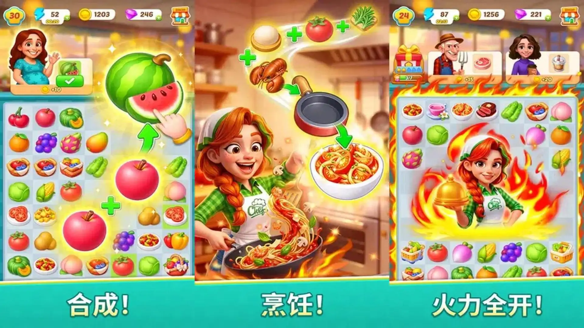 劲爆厨房：合成与餐厅