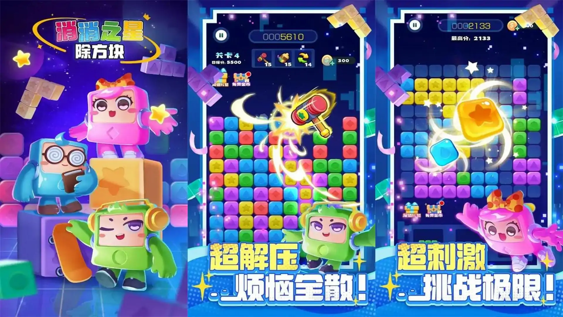 消消之星除方块
