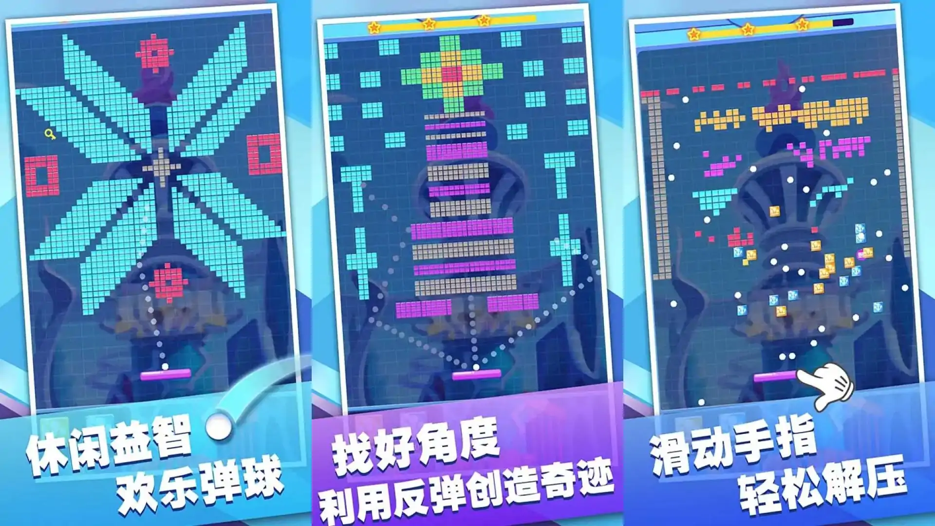 欢乐弹球