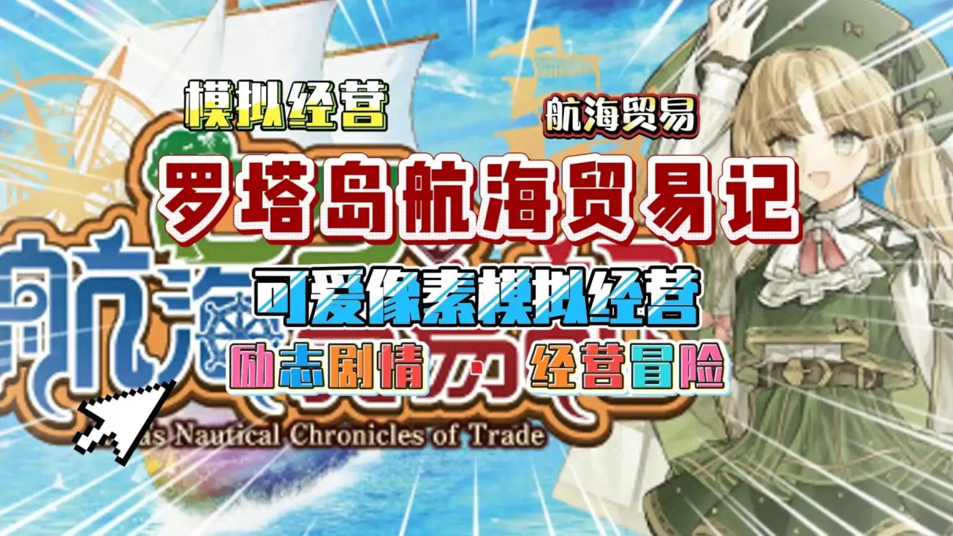 罗塔岛航海贸易记