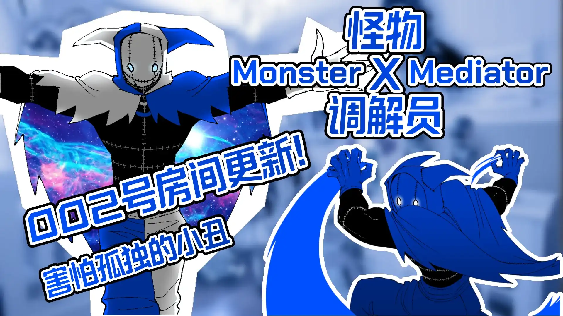 怪物调解员（幽灵工作室汉化移植）