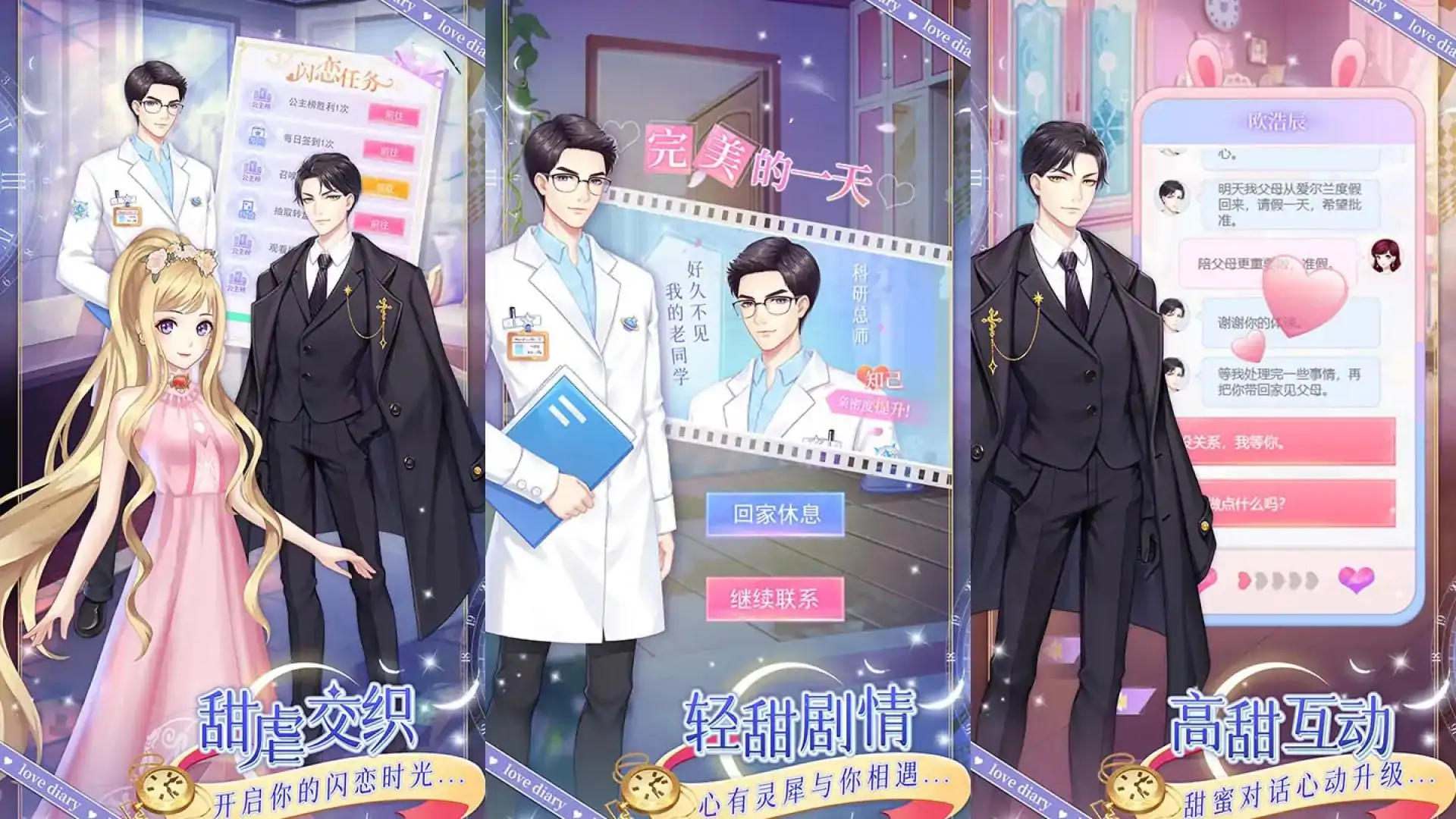 公主闪耀换装
