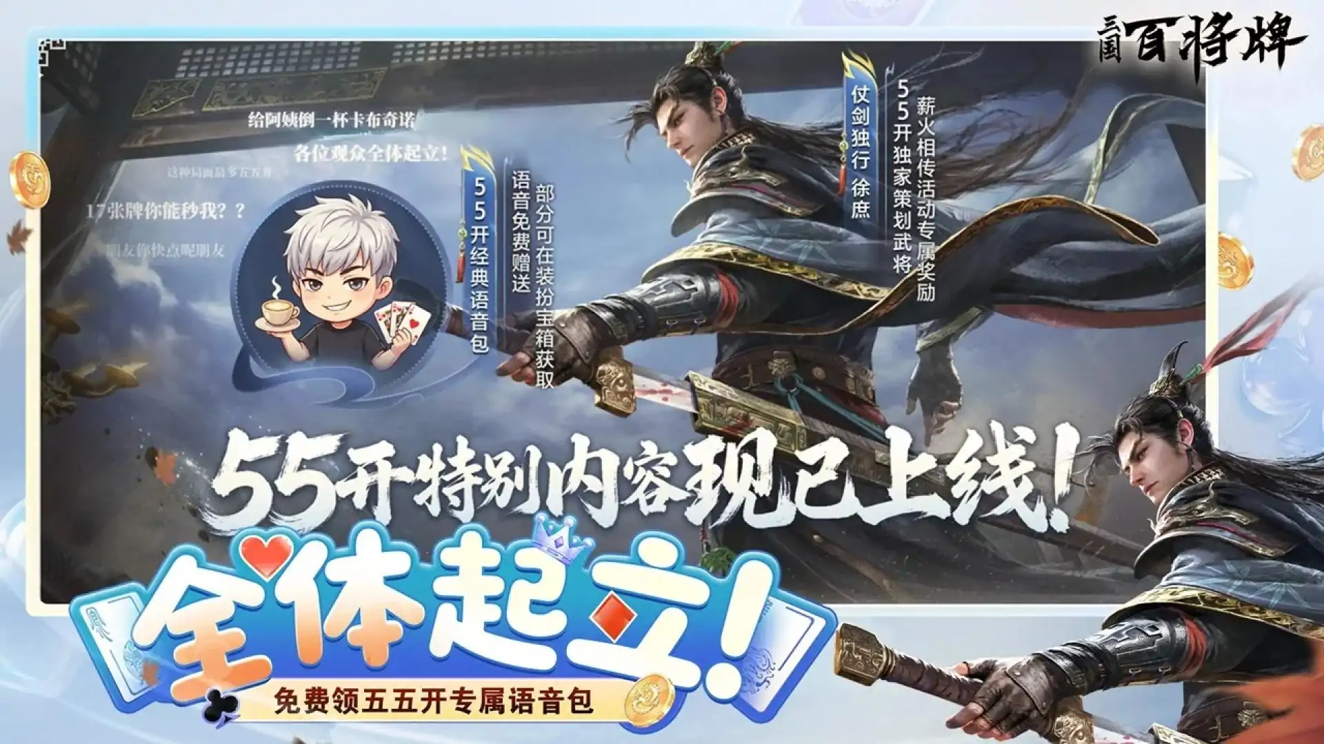 三国：百将牌