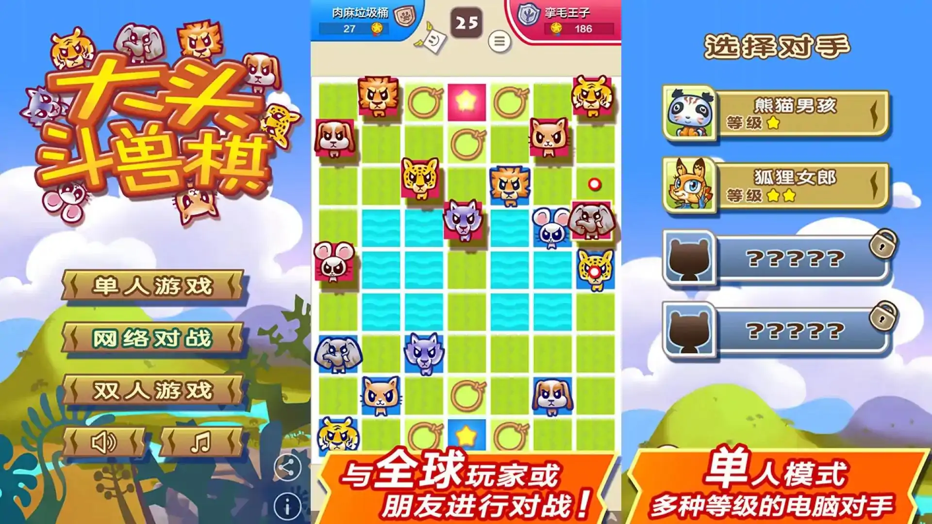 大头斗兽棋