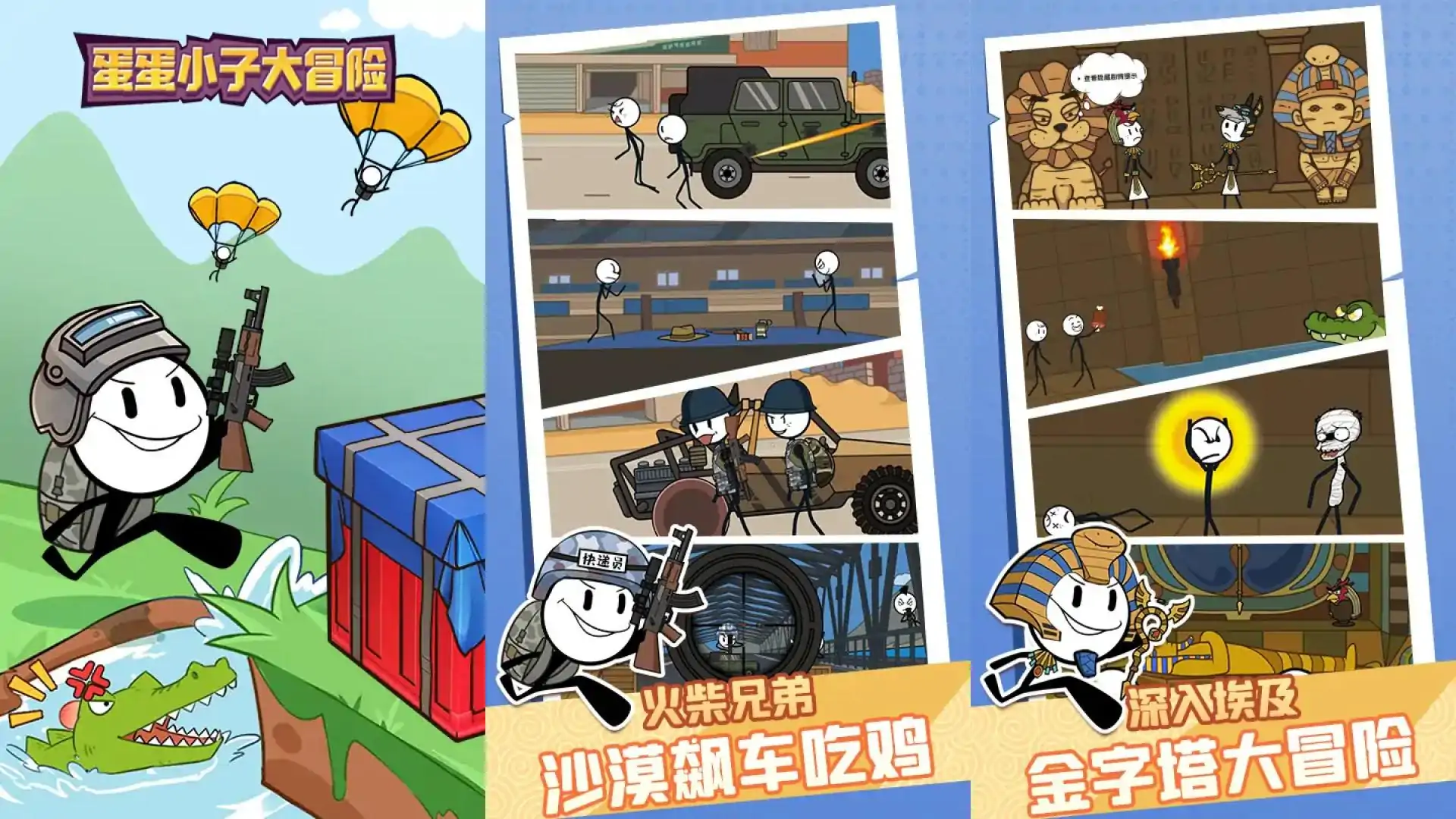 蛋蛋小子大冒险