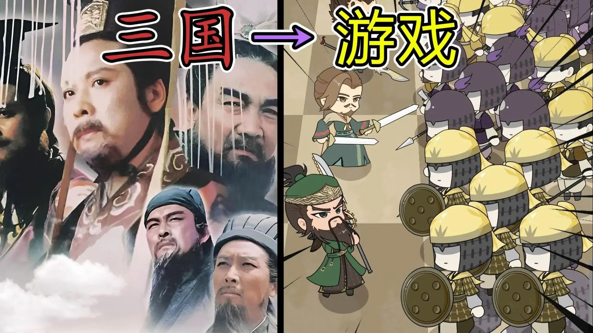 三国自走棋(火山哥哥新作)