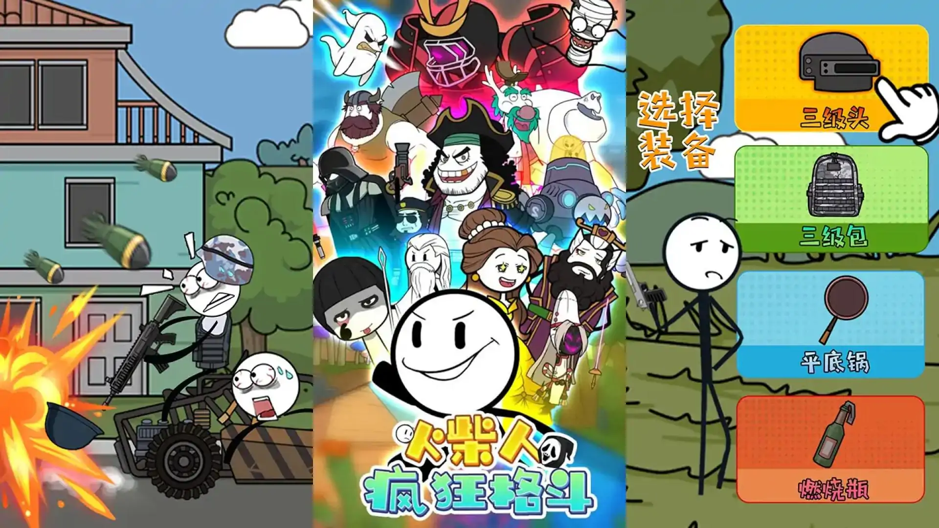 火柴人疯狂格斗