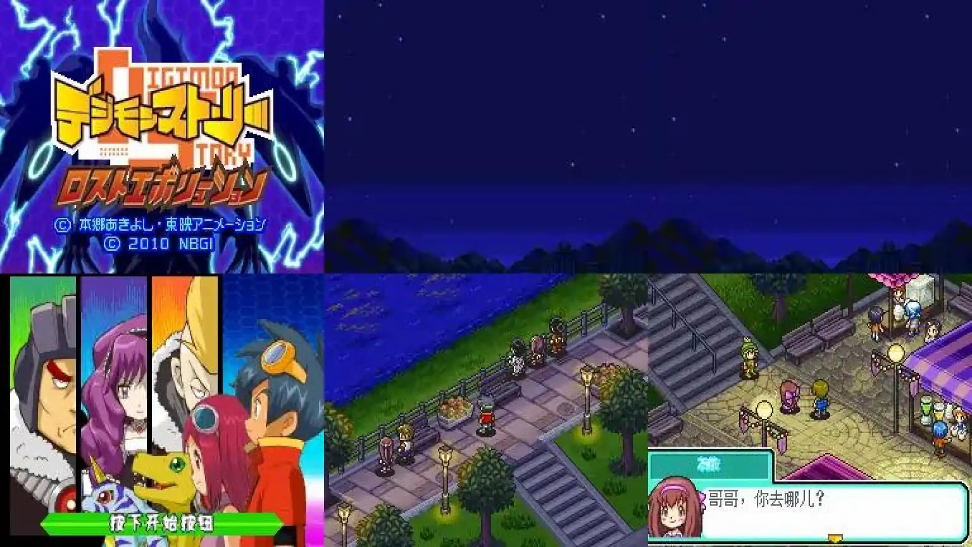 数码宝贝传说：失落的进化