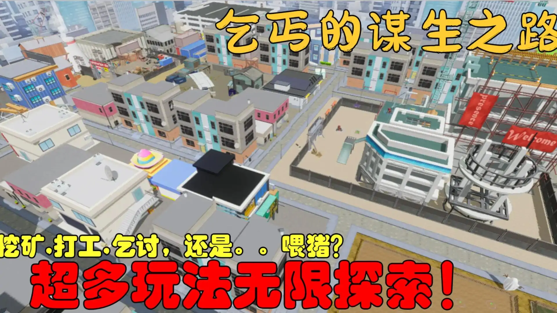 乞丐人生