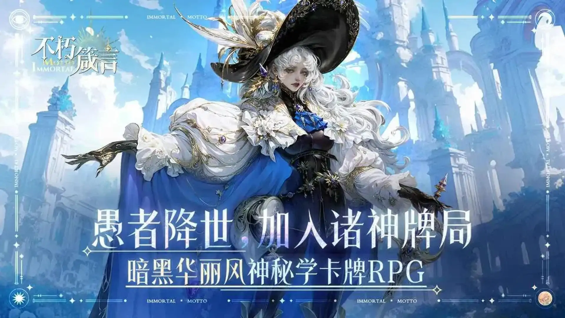 不朽箴言