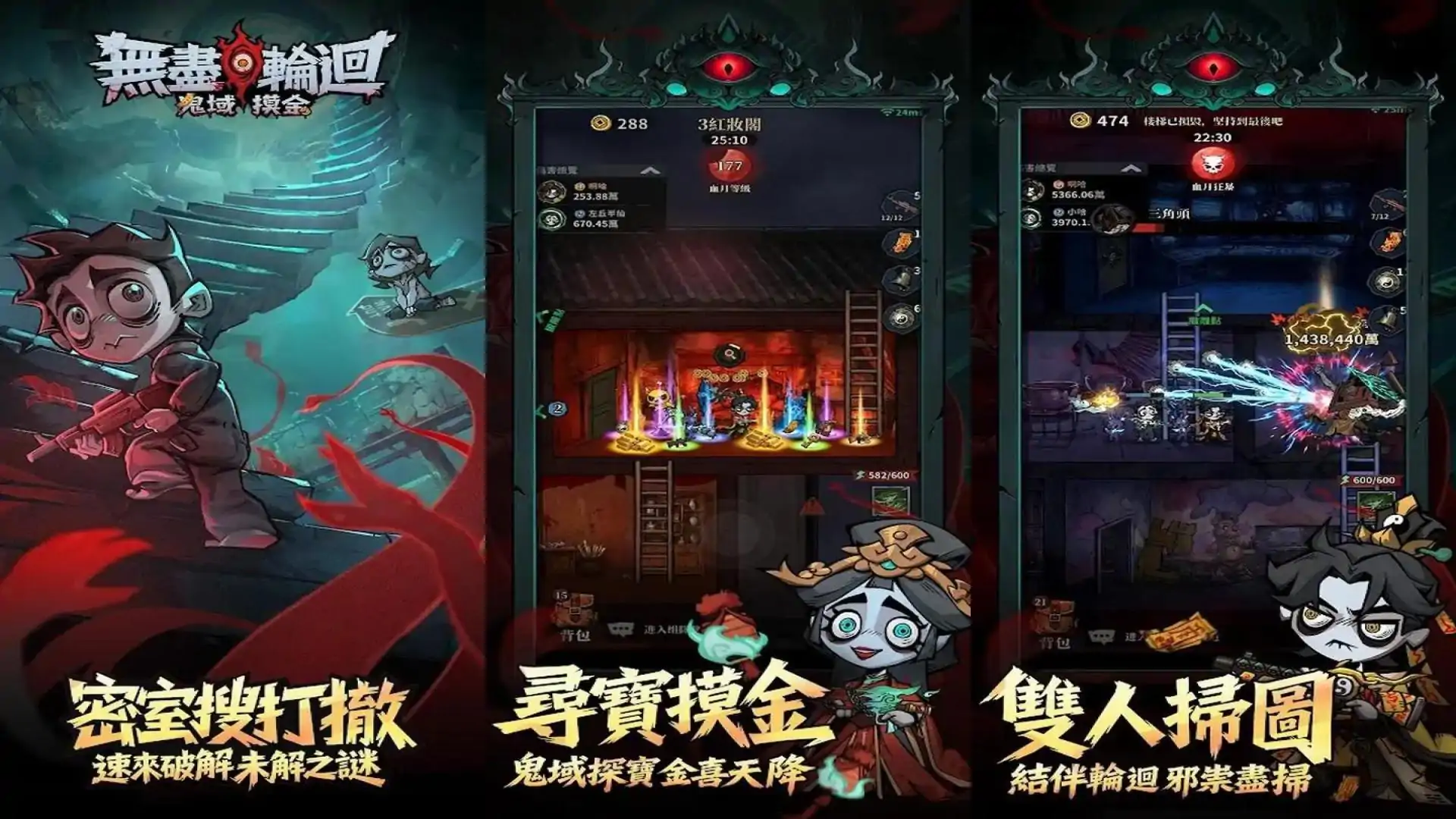 无尽轮回：鬼域摸金