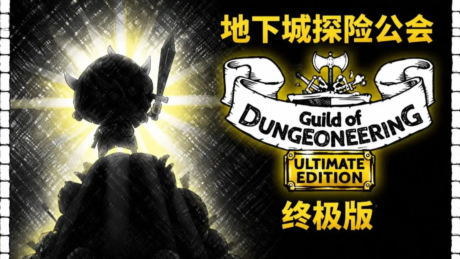 地下城探险公会终极版