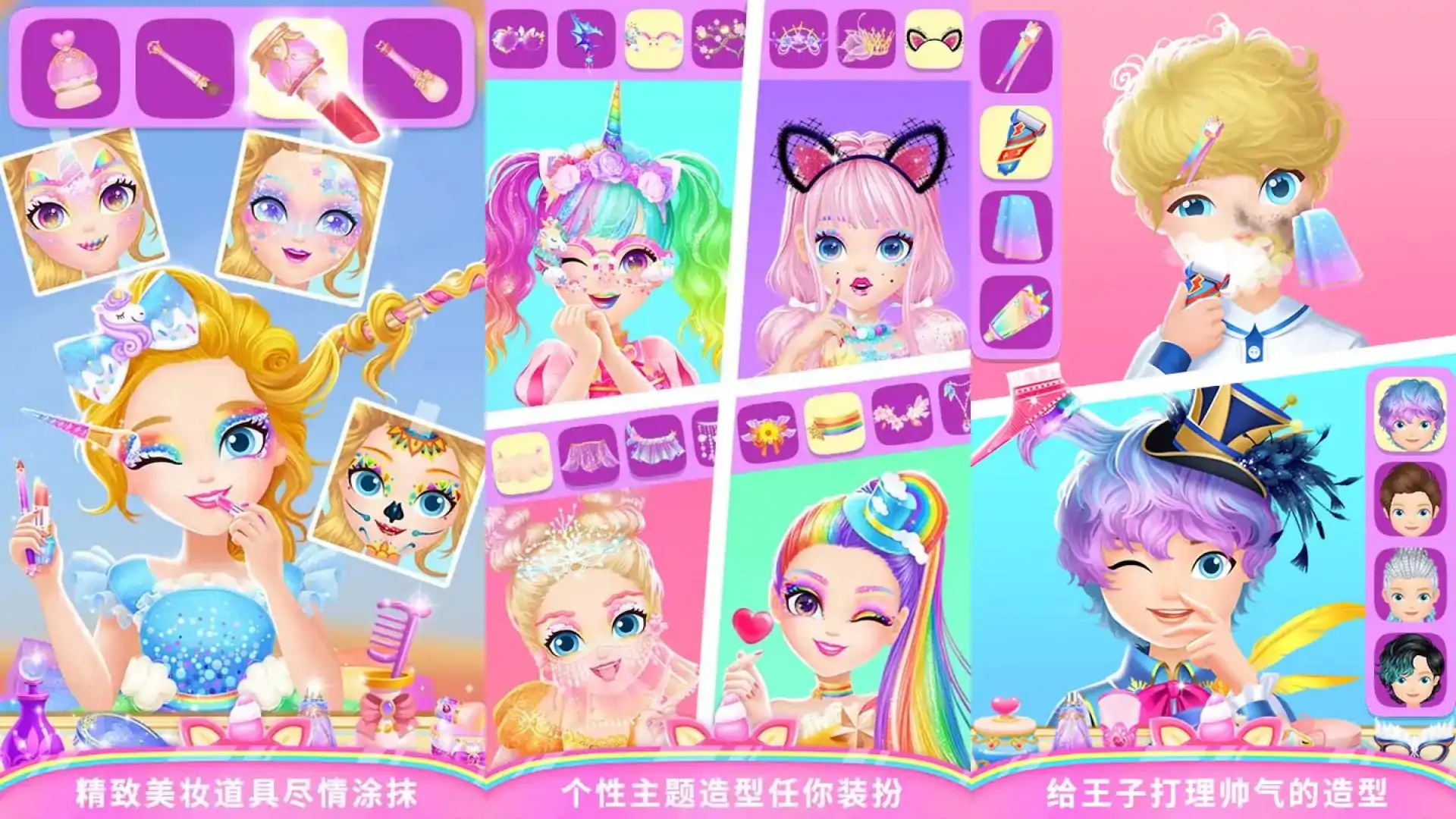 莉比小公主百变美妆