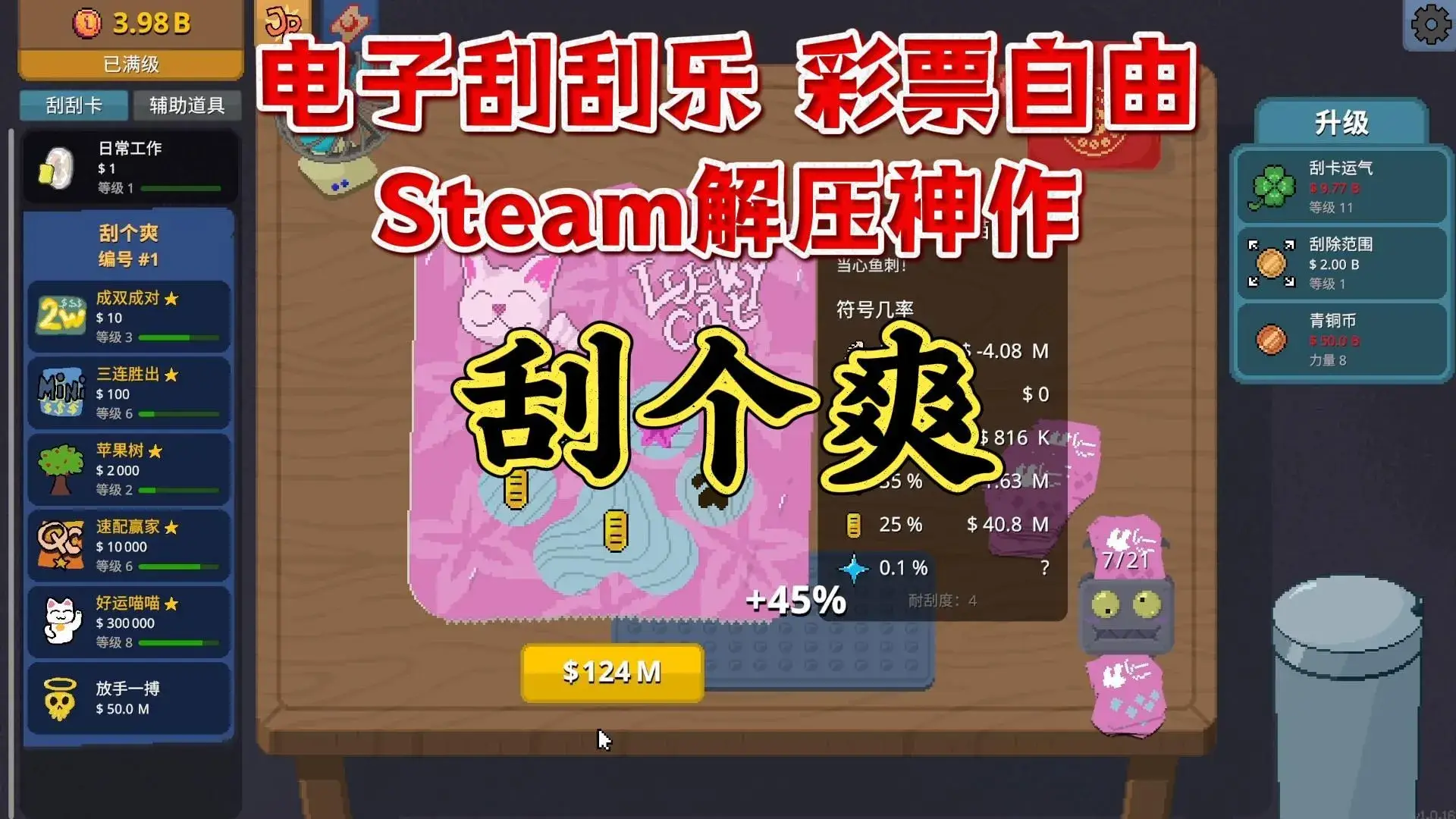 刮个爽(官方移植版)