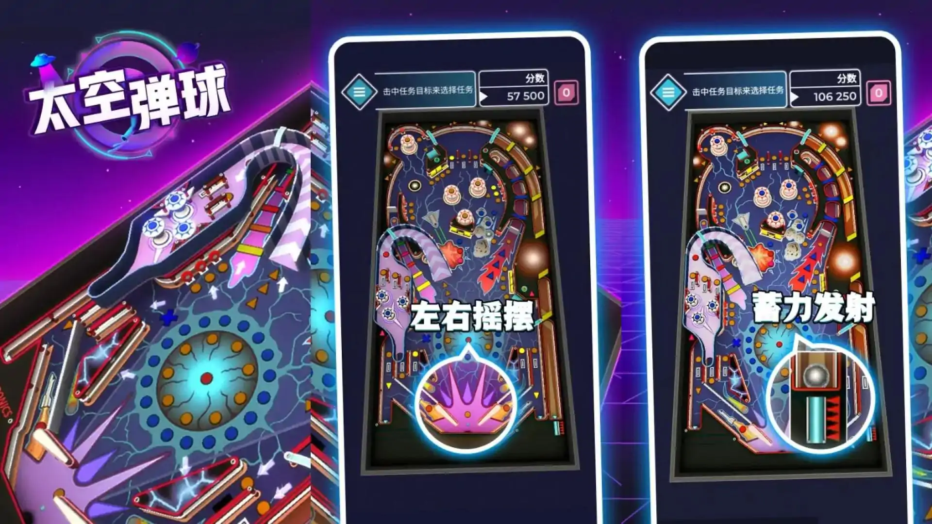 太空弹球