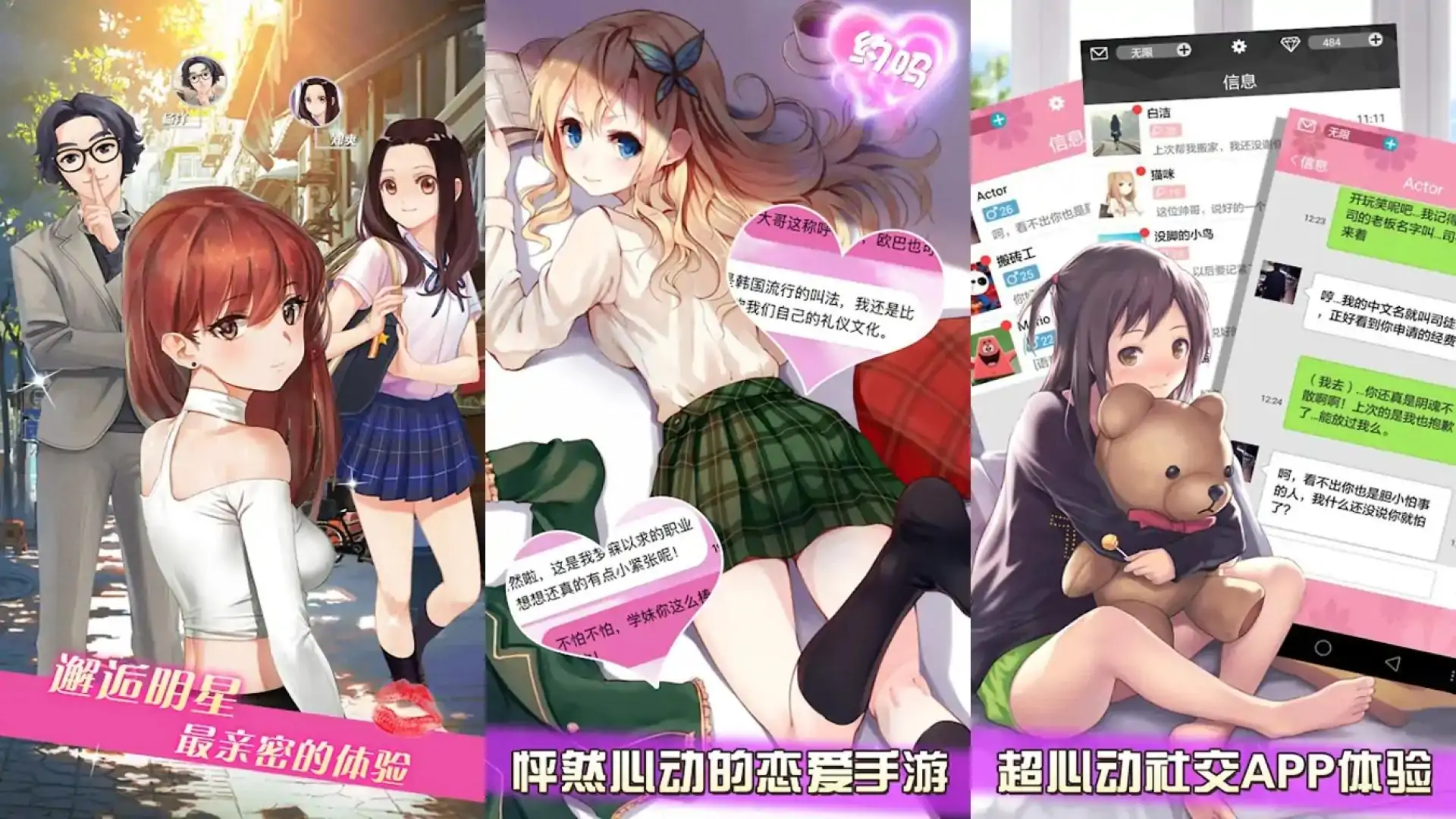 恋爱都市