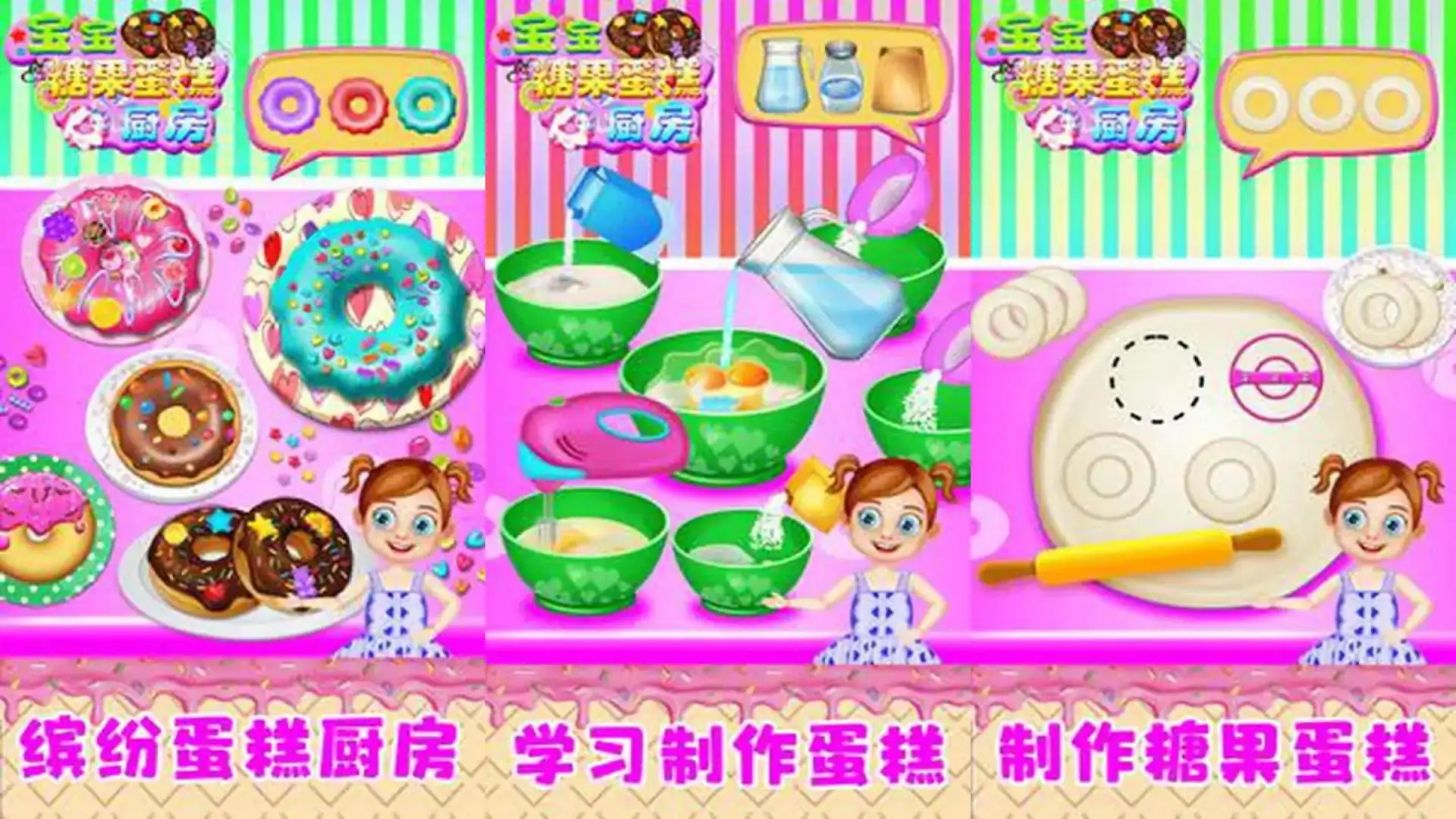 宝宝糖果蛋糕厨房