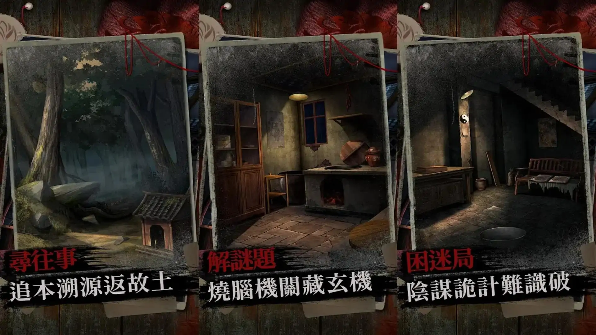 阿姐鼓2明王咒-密室逃脱恐怖解谜游戏