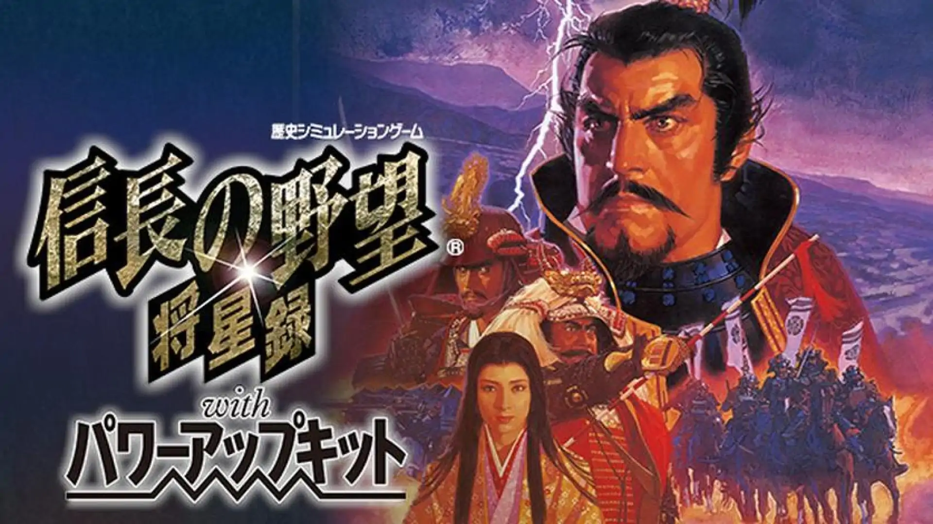 NOBUNAGA’S AMBITION: Shouseiroku with Power Up Kit