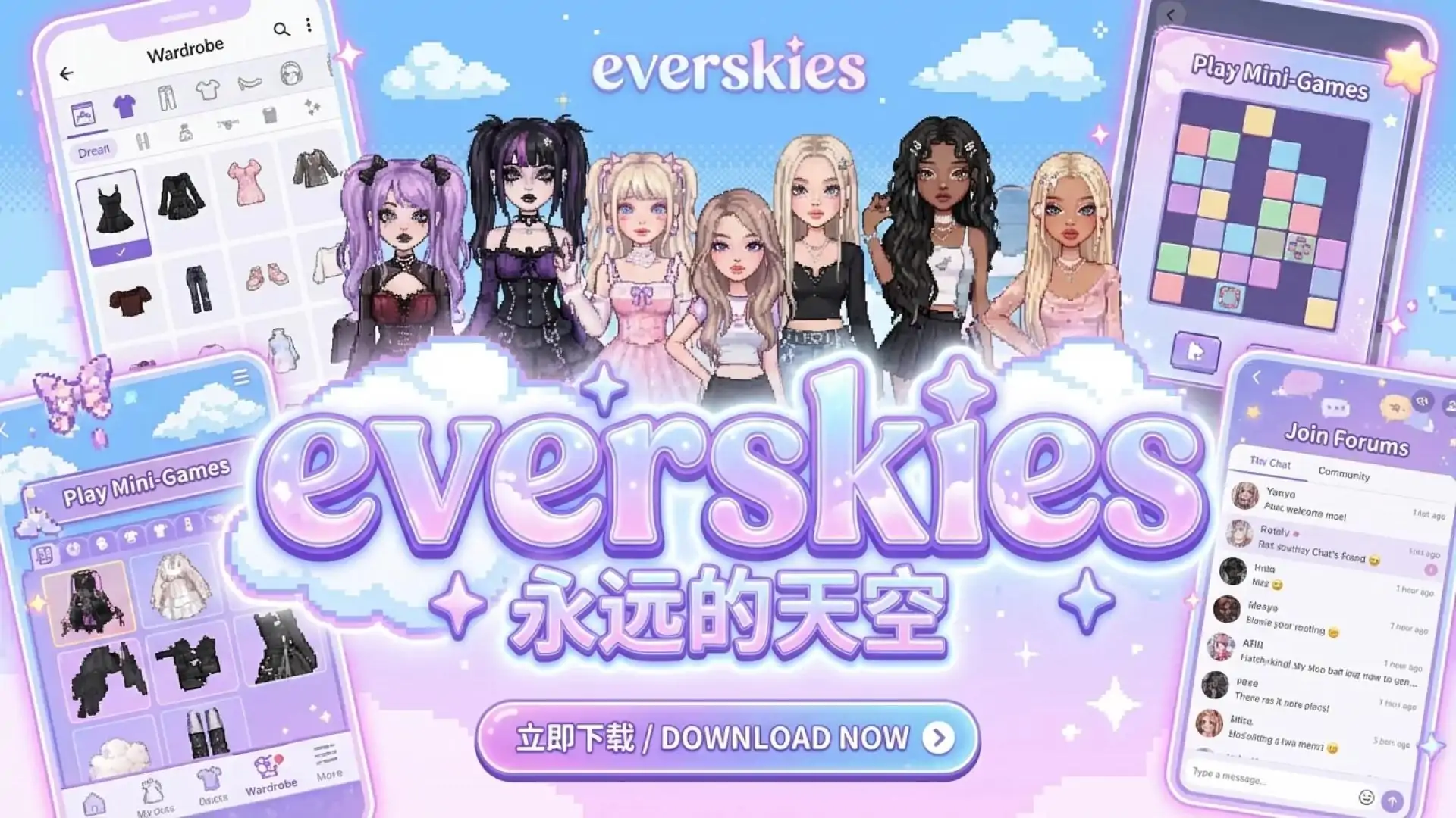 永远的天空（everskies）