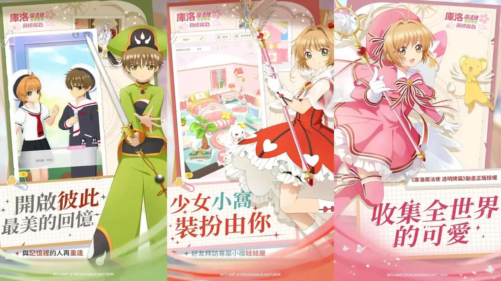 库洛魔法使：回忆钥匙