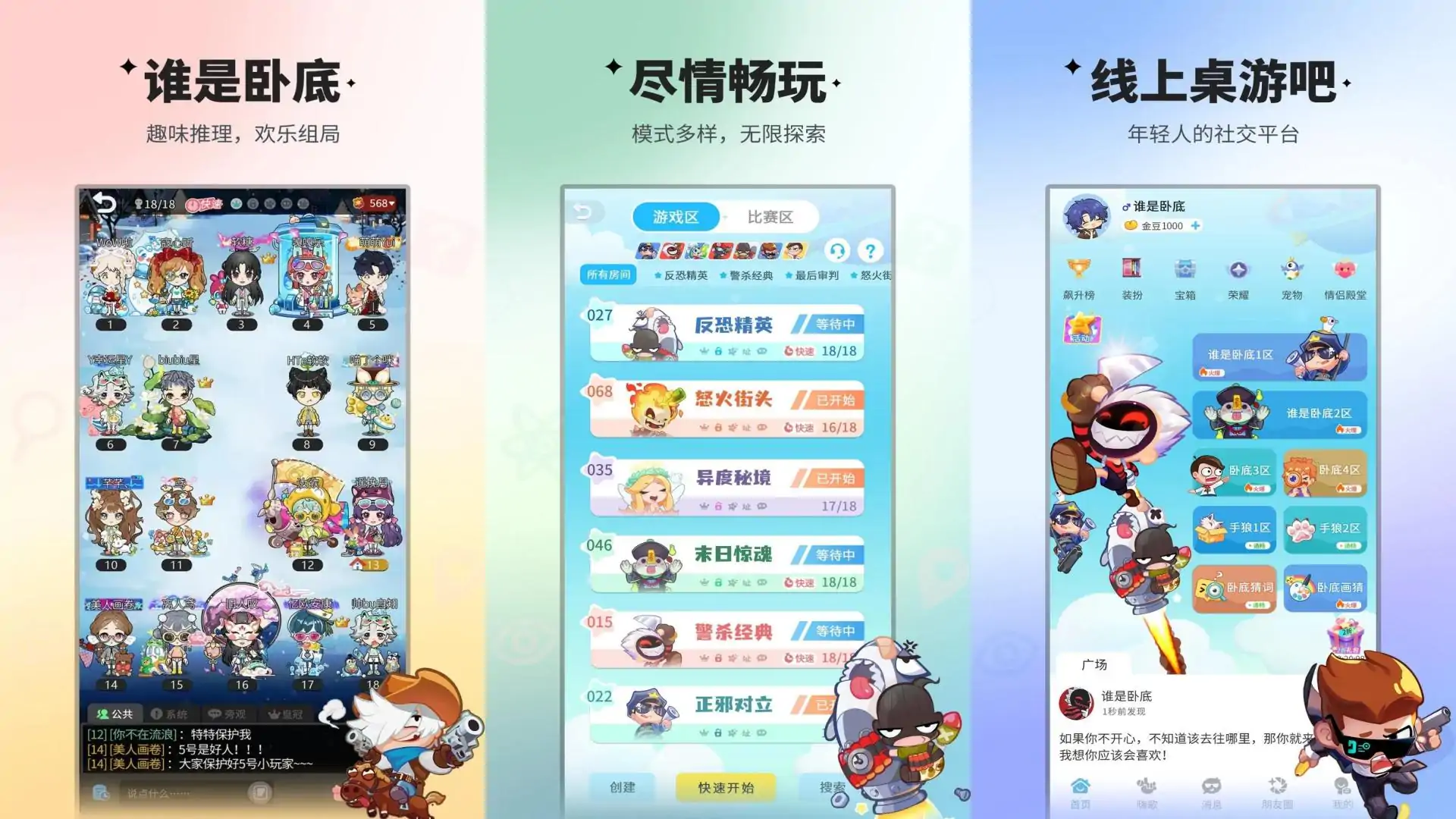 谁是卧底移动版