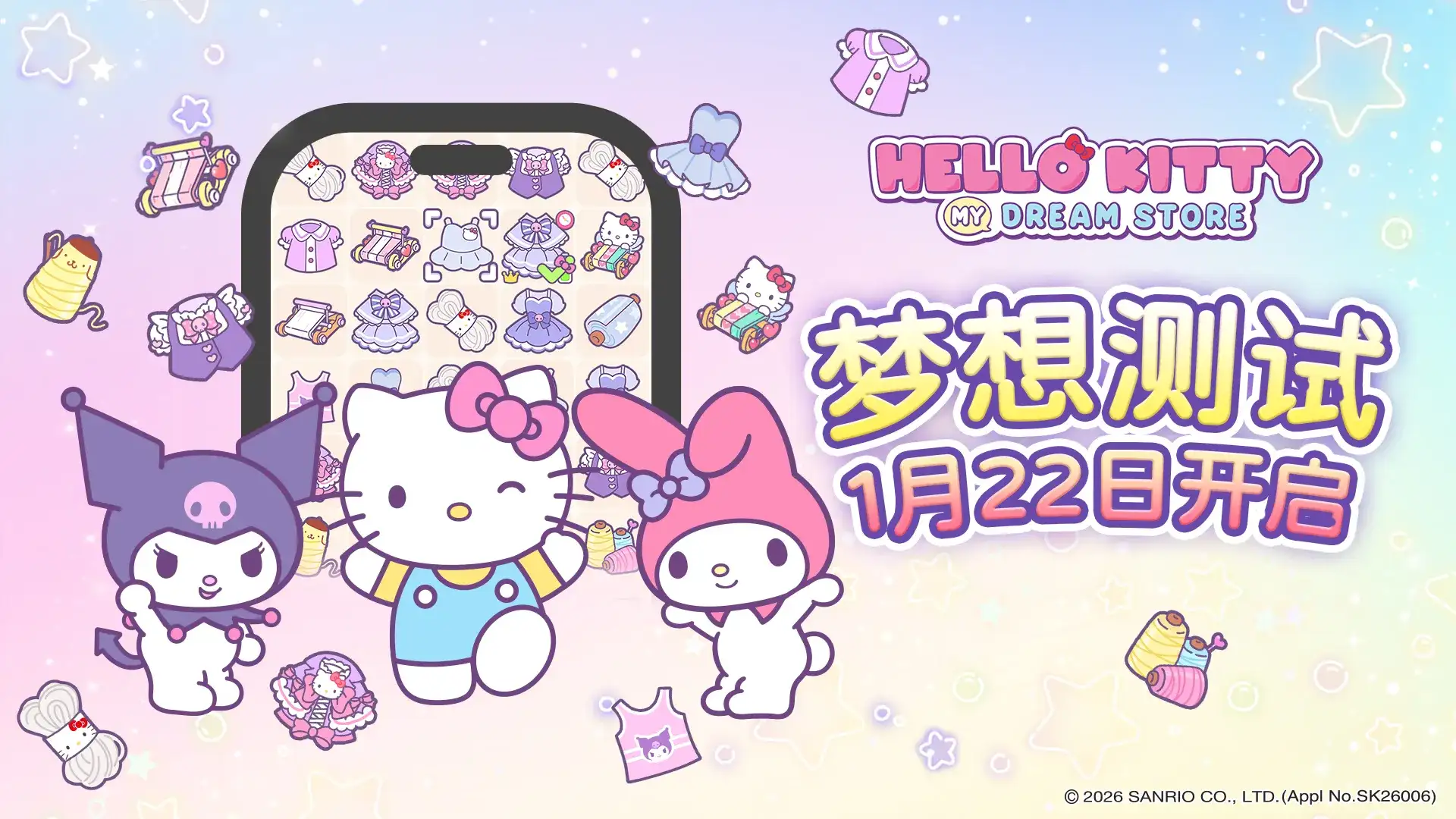 凯蒂猫梦想商店