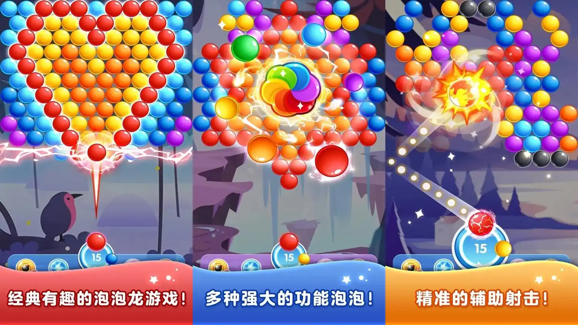 泡泡龙射手