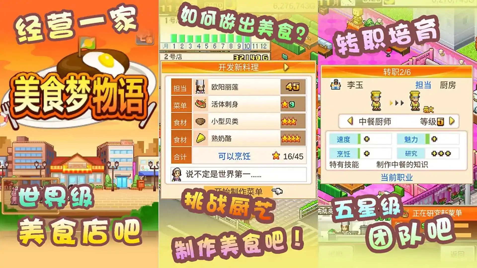 美食梦物语