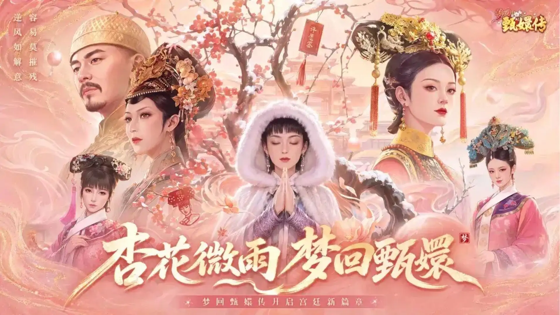 梦回甄嬛传-送200乐币