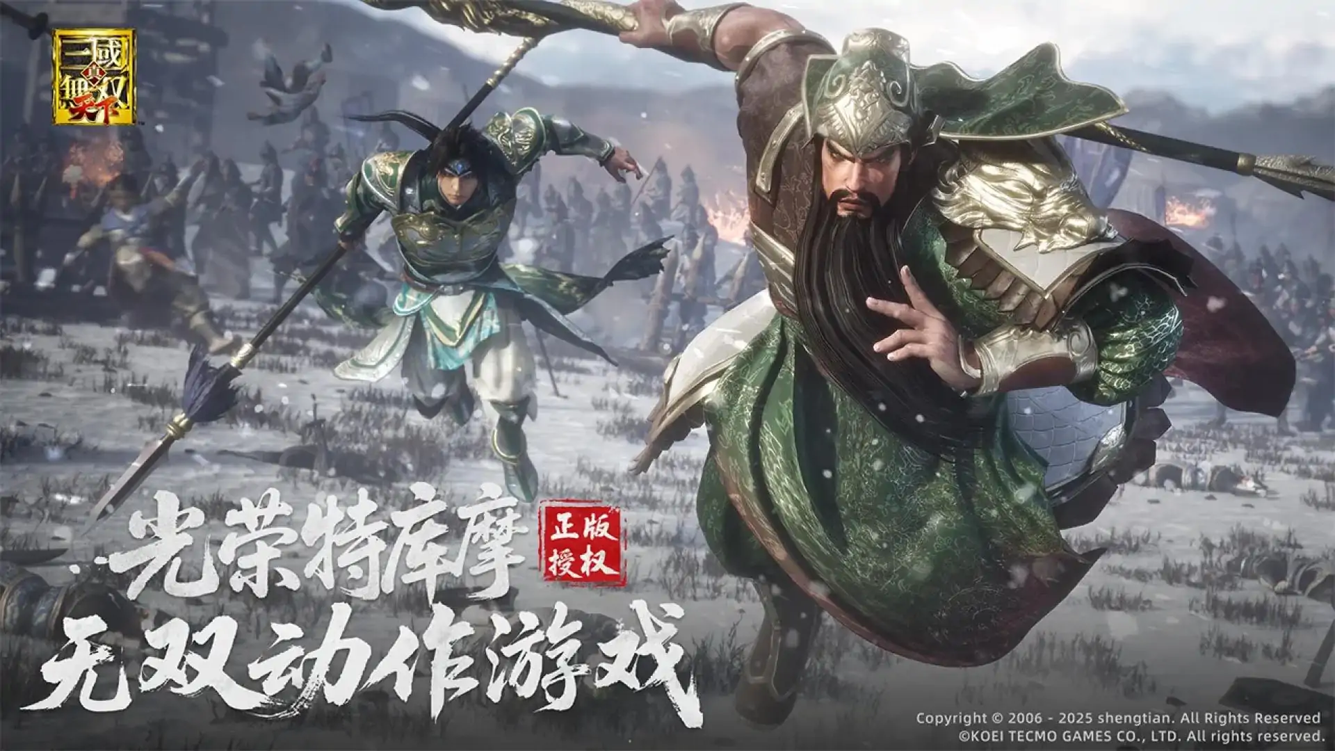 真・三国无双 天下