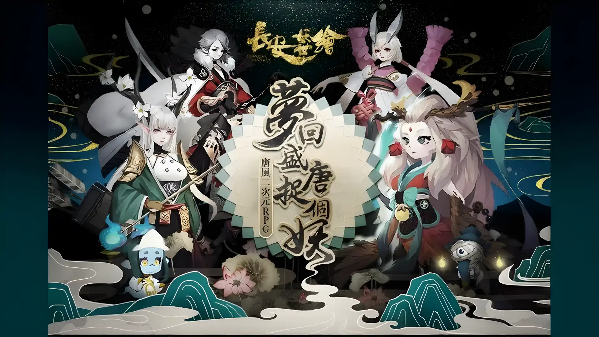 长安妖世绘-测试