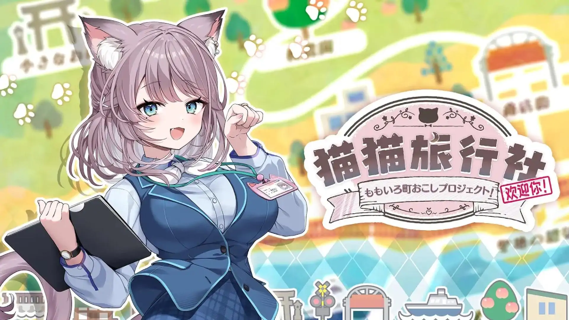 猫猫旅行社欢迎你！