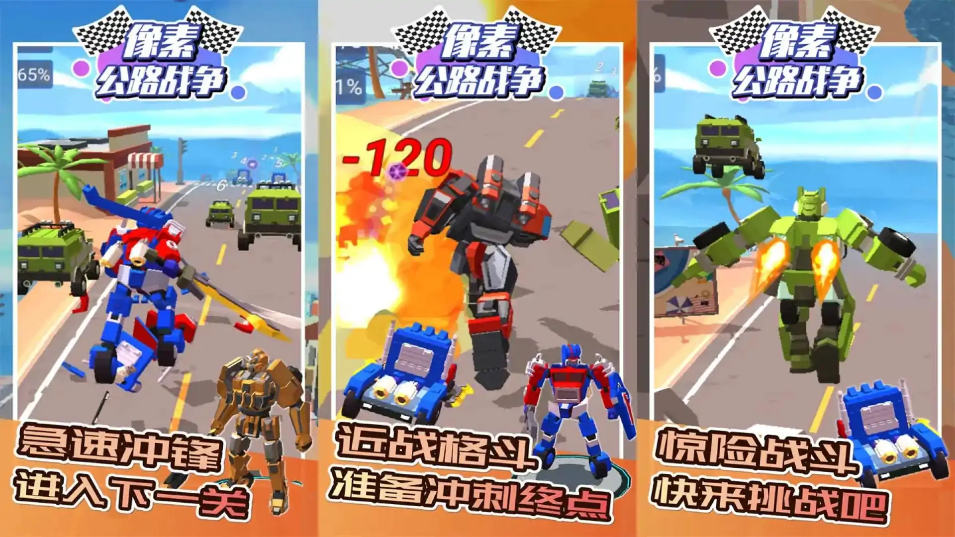 像素公路战争