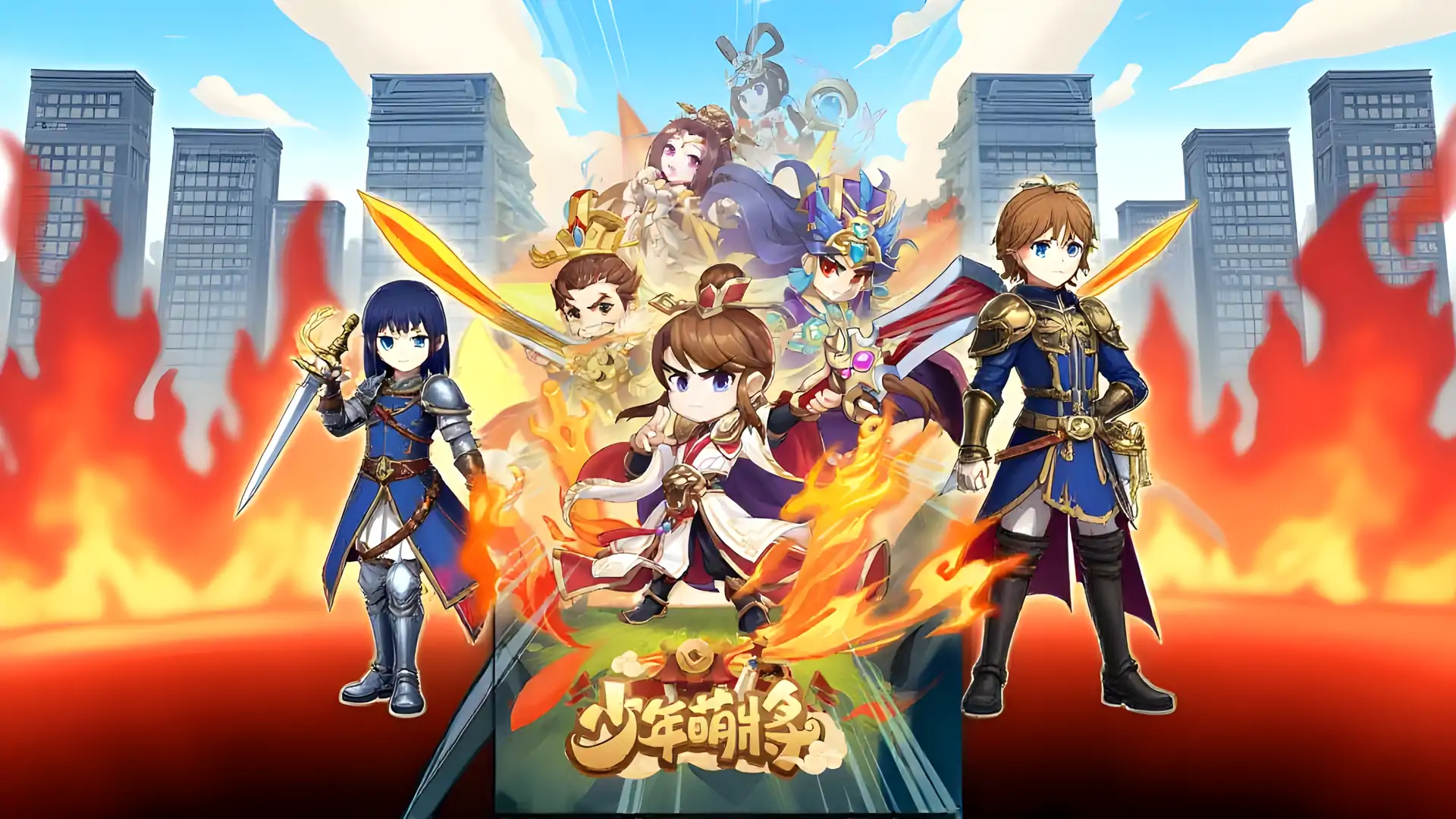 少年萌将
