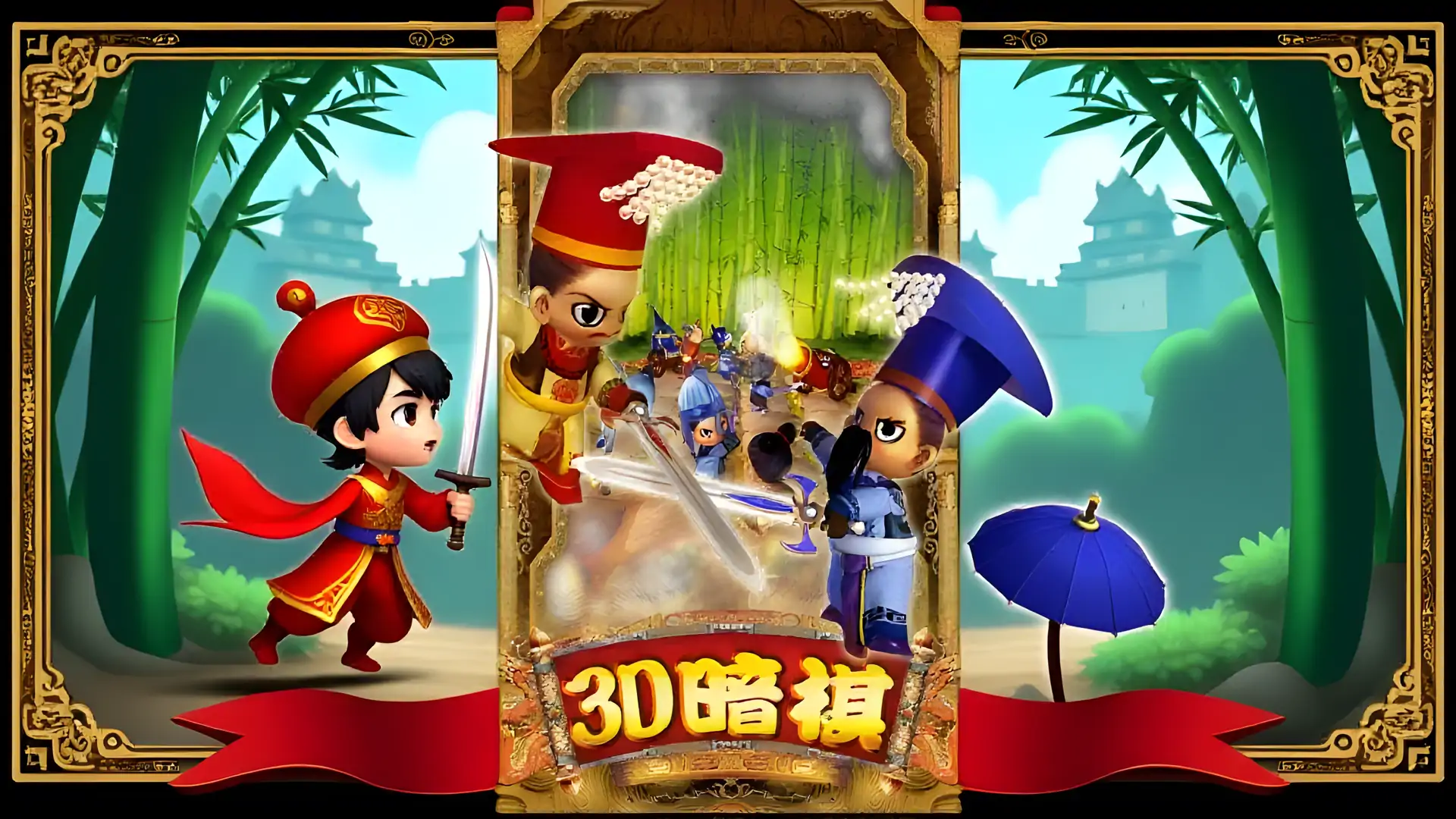i.Game3D暗棋