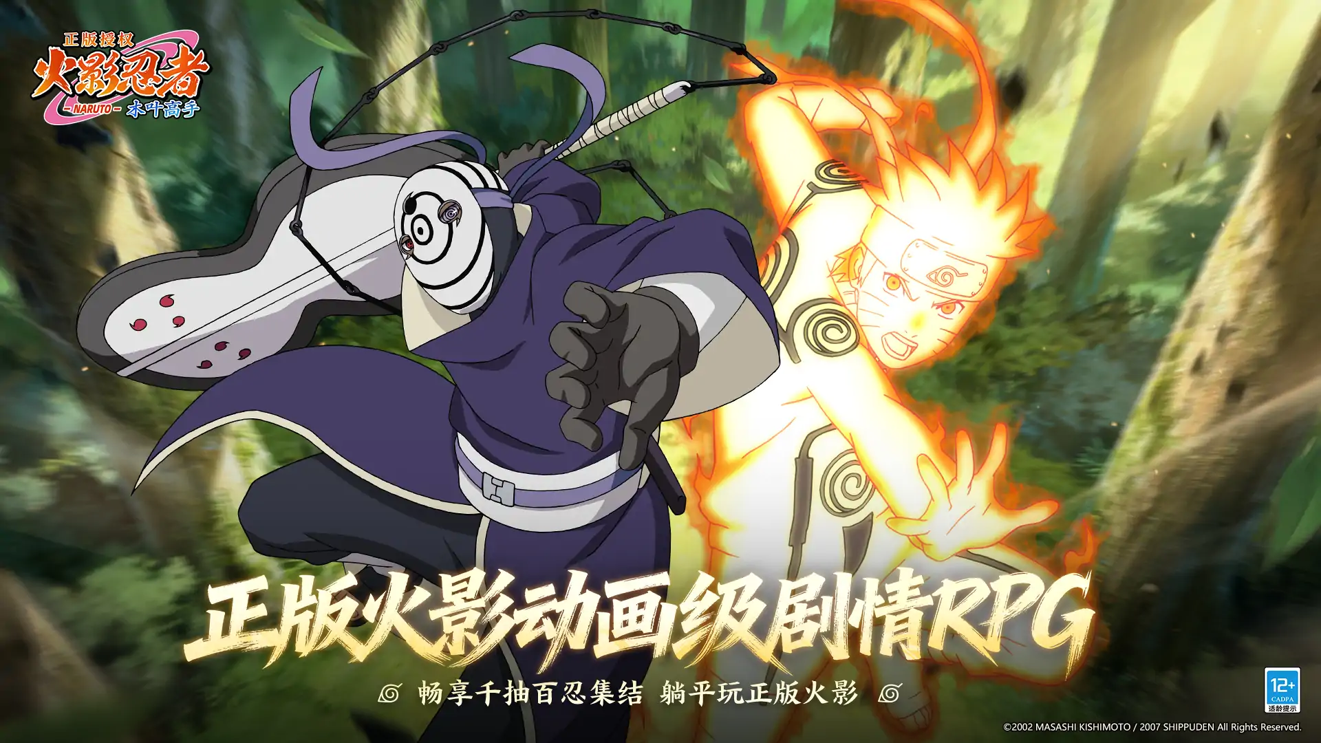 火影忍者：木叶高手